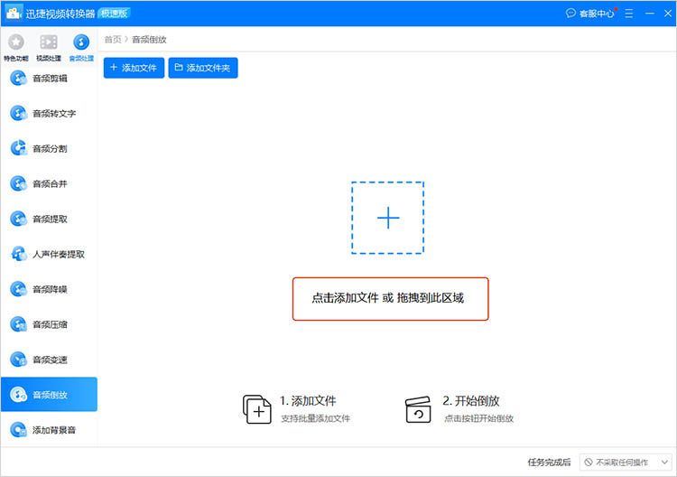 使用迅捷视频转换器步骤二