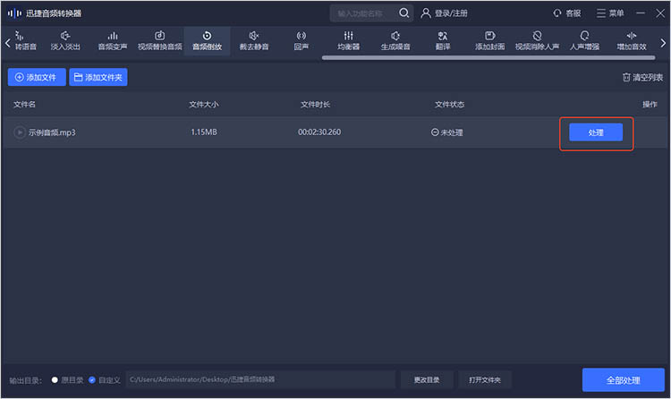使用迅捷音频转换器步骤二