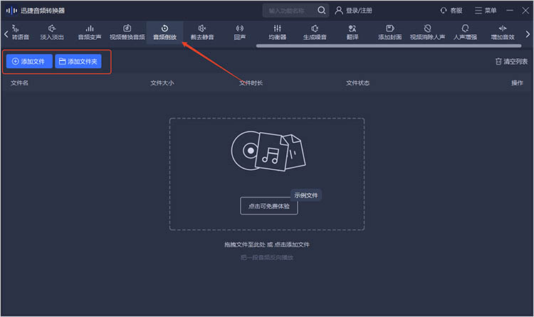 使用迅捷音频转换器步骤一