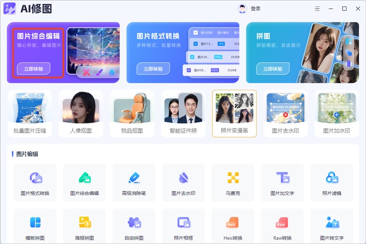 AI修图操作步骤一