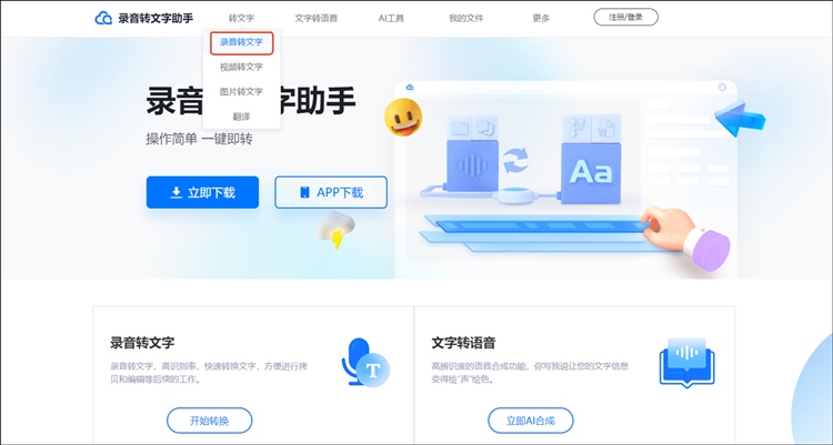 录音转文字助手步骤一