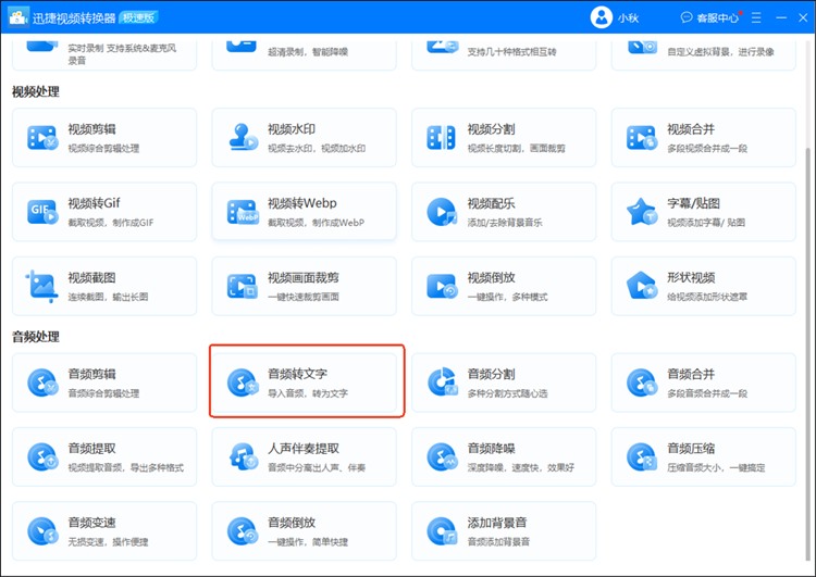 迅捷视频转换器步骤一