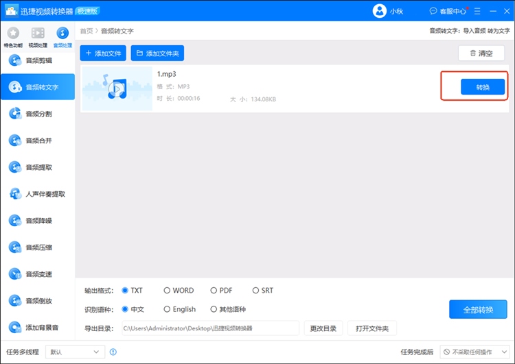 迅捷视频转换器步骤二