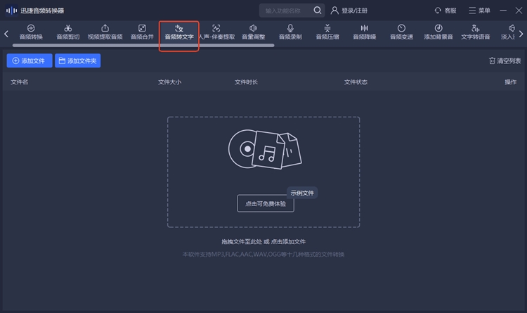 迅捷音频转换器步骤一