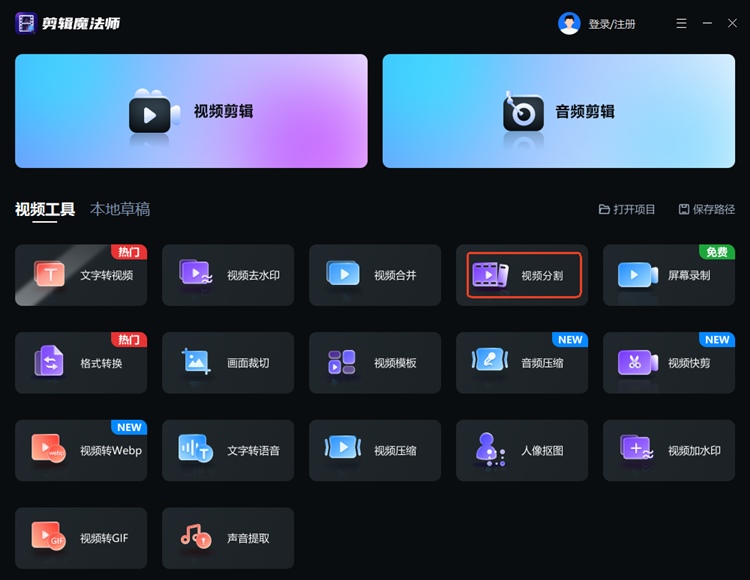 魔法剪辑师步骤一