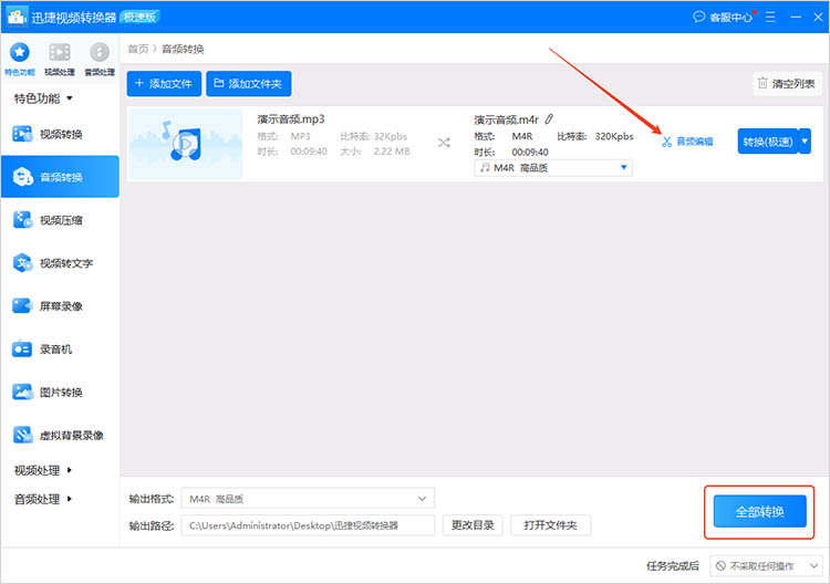 迅捷视频转换器操作步骤四