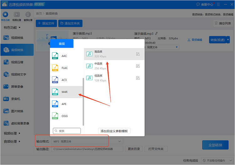 迅捷视频转换器操作步骤三