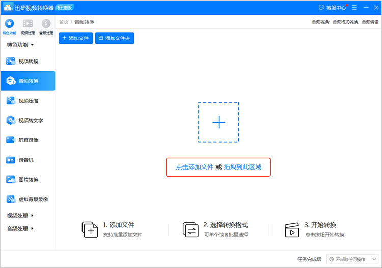 迅捷视频转换器操作步骤二