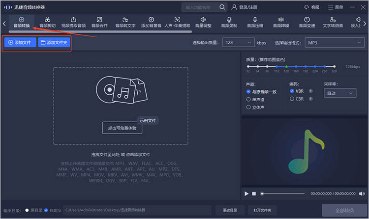 迅捷音频转换器操作步骤一