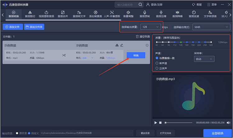 迅捷音频转换器操作步骤三