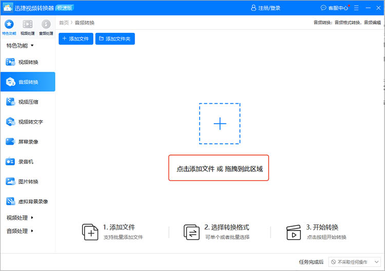 使用迅捷视频转换器步骤二
