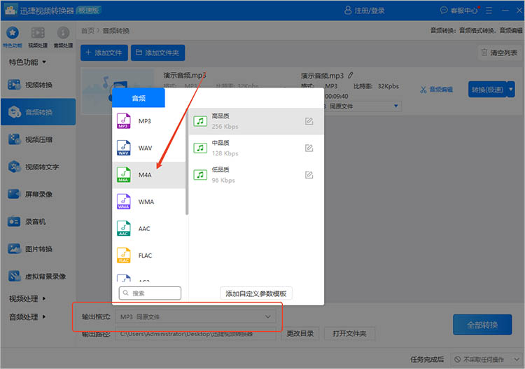 使用迅捷视频转换器步骤三
