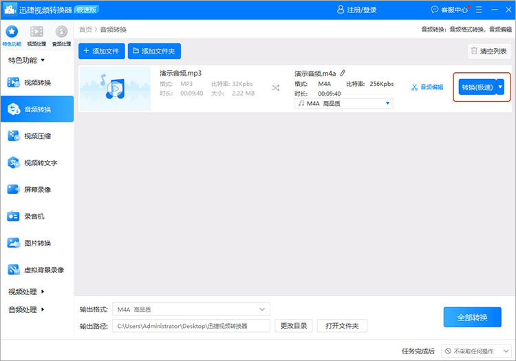 使用迅捷视频转换器步骤四