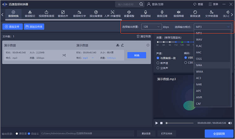 使用迅捷音频转换器步骤二