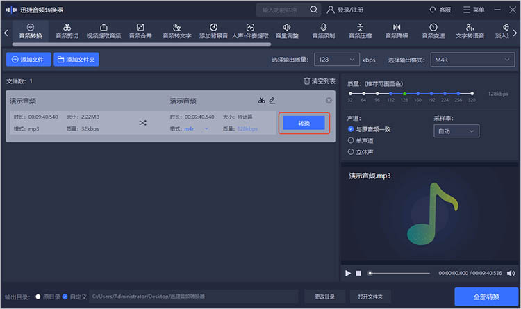 使用迅捷音频转换器步骤三