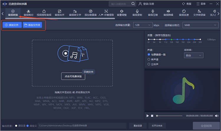 使用迅捷音频转换器步骤一