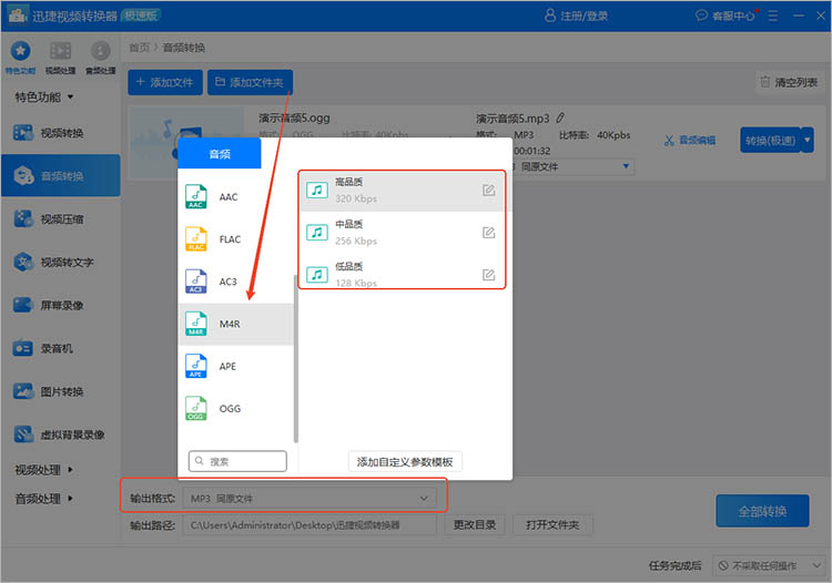 使用迅捷视频转换器步骤二