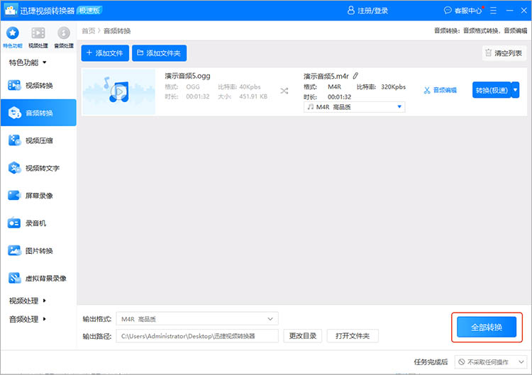 使用迅捷视频转换器步骤三