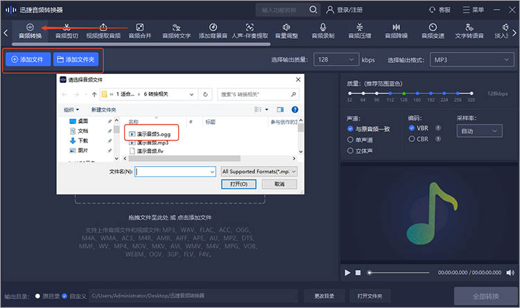 使用迅捷音频转换器步骤一