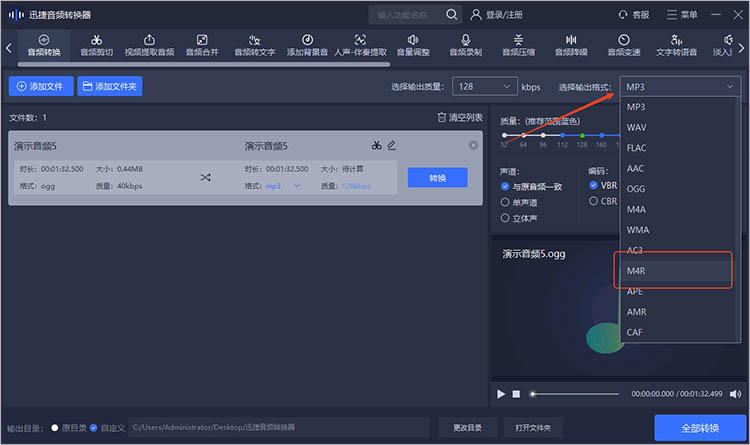 使用迅捷音频转换器步骤二
