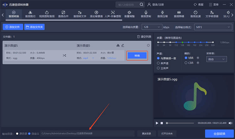 使用迅捷音频转换器步骤三