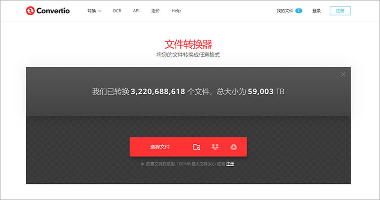 使用Convertio进行转换