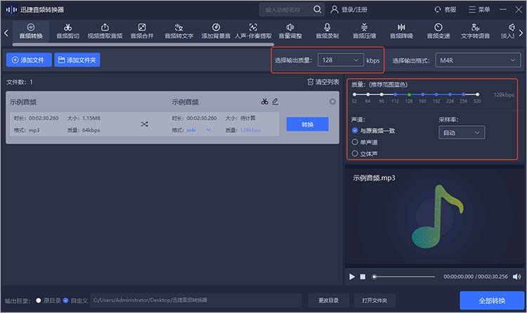 使用迅捷音频转换器步骤二
