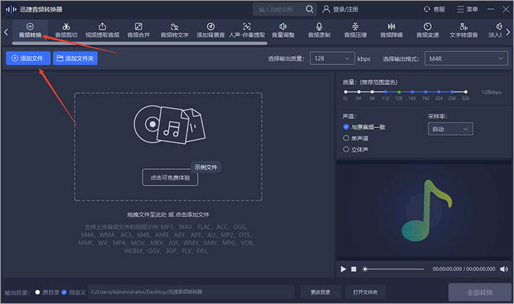 使用迅捷音频转换器步骤一