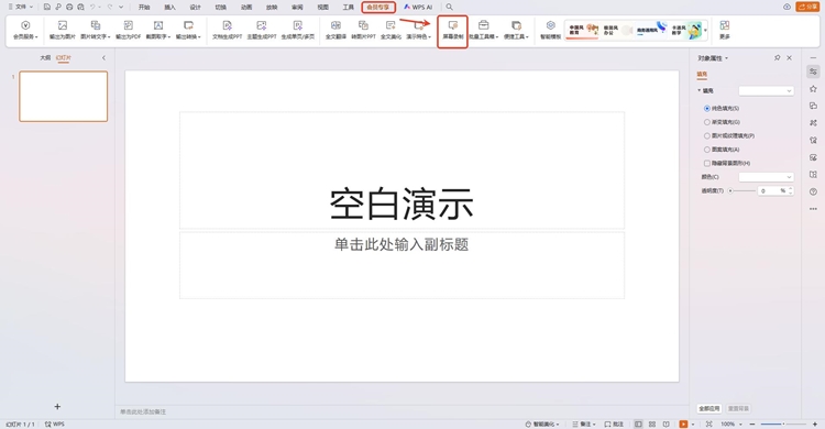 PPT步骤一