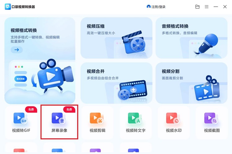 口袋视频转换器步骤一