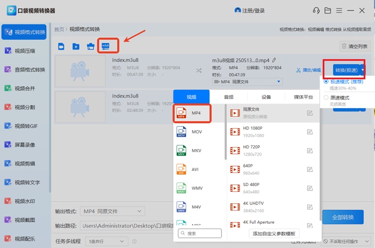 口袋视频转换器步骤二