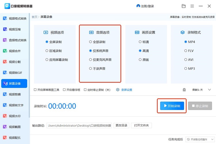 口袋视频转换器步骤二