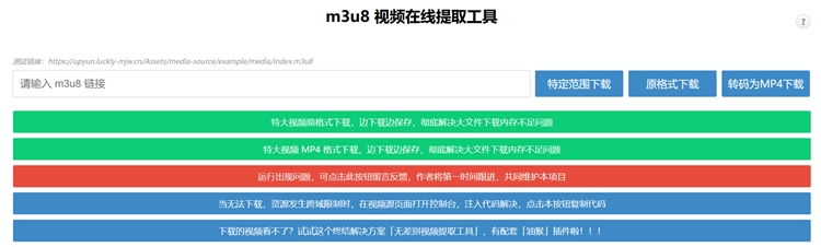 m3u8视频在线提取工具