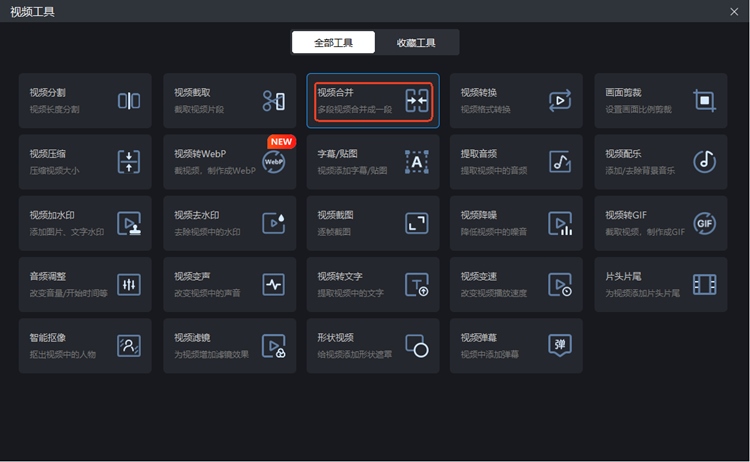 迅捷屏幕录像工具步骤