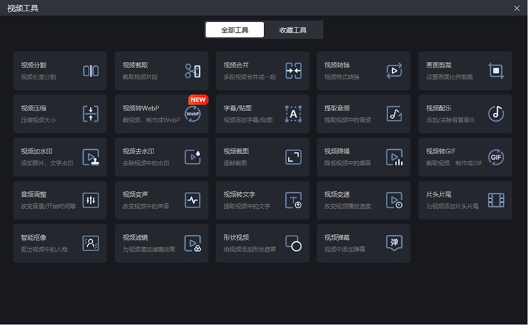 迅捷屏幕录像工具步骤二