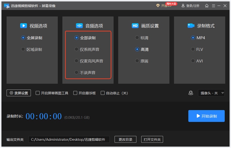 迅捷视频剪辑软件步骤二