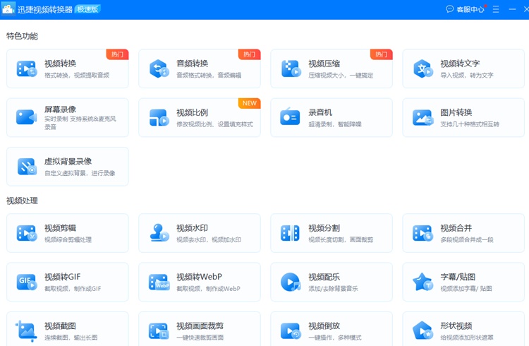 迅捷视频转换器步骤一