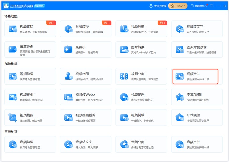 迅捷视频转换器步骤一