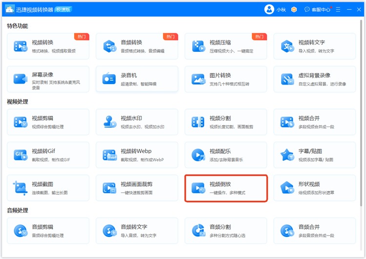 迅捷视频转换器步骤一
