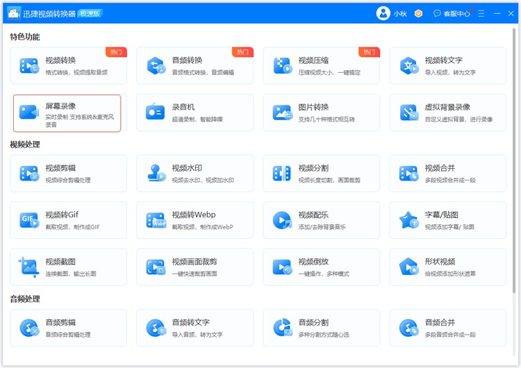 迅捷视频转换器步骤一
