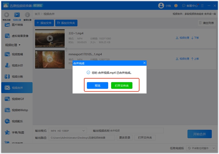 迅捷视频转换器步骤三