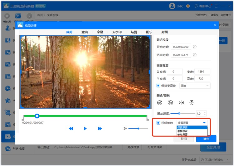 迅捷视频转换器步骤三