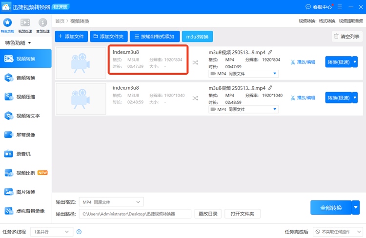 迅捷视频转换器步骤三