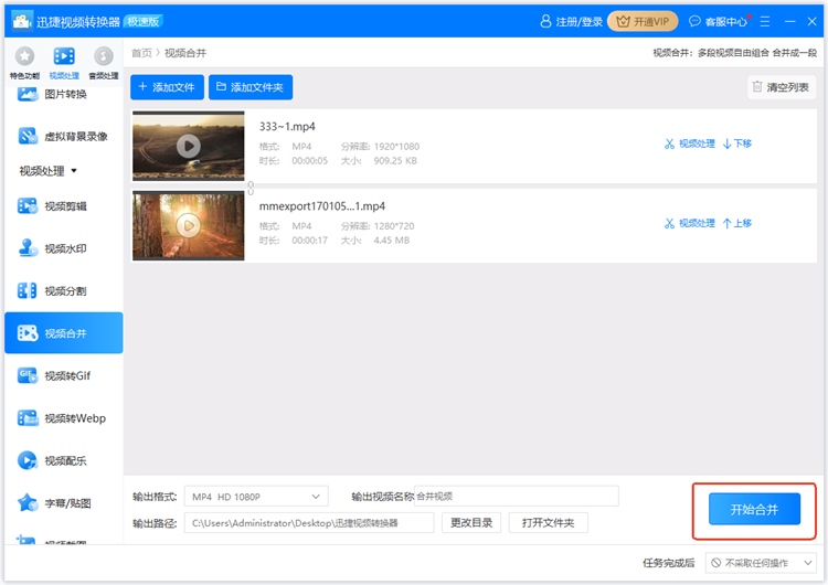 迅捷视频转换器步骤二