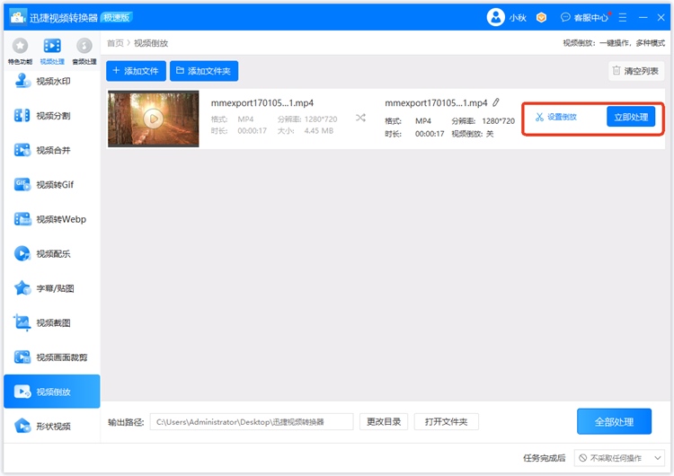 迅捷视频转换器步骤二