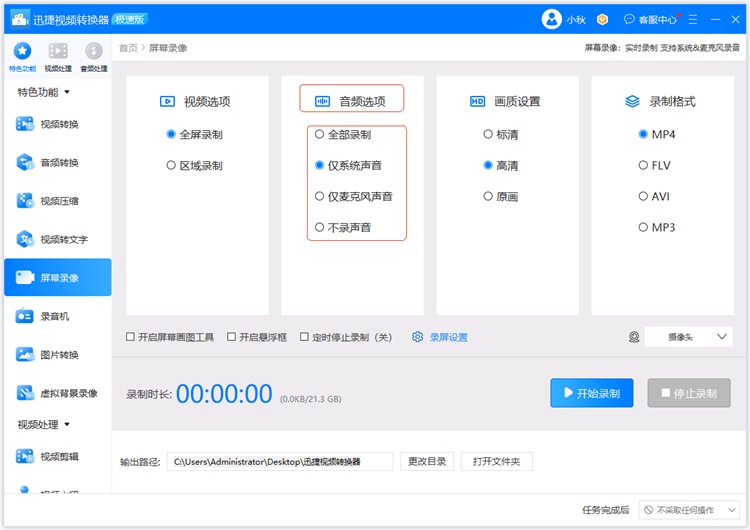 迅捷视频转换器步骤二