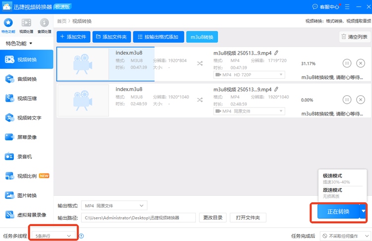 迅捷视频转换器步骤四