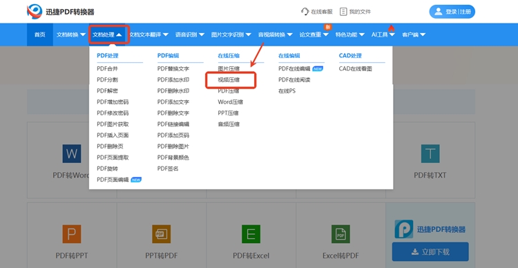 在线PDF步骤一