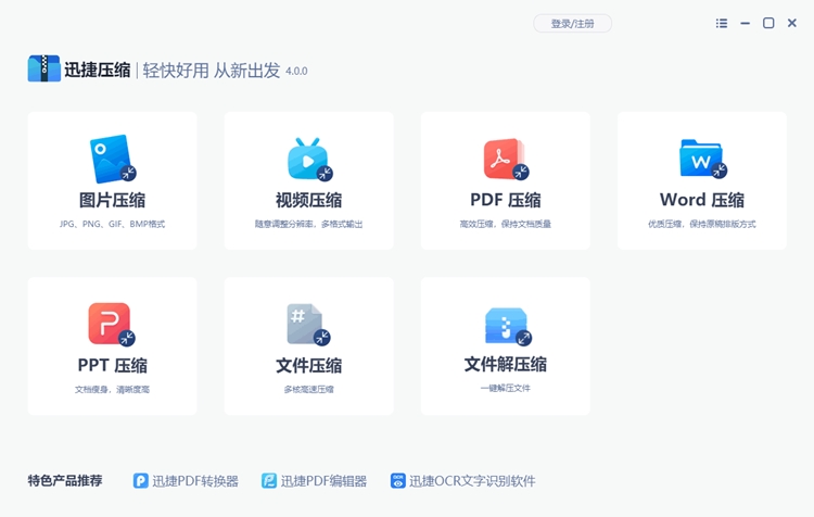 迅捷压缩步骤一