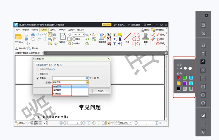 迅捷屏幕录像工具步骤三
